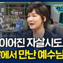 "자살시도..지옥문 앞에서 만난 예수님" -멕시코 에스더권 선교사- 이미지