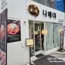 * 부산 부산대 돈까스집 ::나베야:: 방문 후기 -