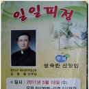 진주 옥봉성당 일일 피정(5월 18일) 이미지