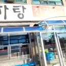 진국명국 해장국 이미지