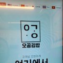 오공김밥목동파리공원점 | 목동 맛집 오공김밥 목동파리공원점 키토김밥 내돈내산 추천