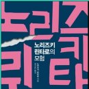 952008 | 노리즈키 린타로의 모험