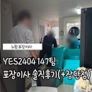 노원-상계-2404 | YES2404 147팀 노원상계주공아파트 포장이사 솔직후기 장단점포함