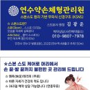 인천 연수구 체형관리 추천 연수약손체형관리원 체형관리 솔직 후기