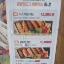 명랑핫도그 연수점 네이버블로그
