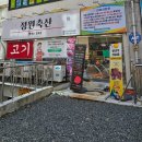 정원축산마트