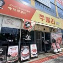 5698 | 군산 쭈꾸미 맛집 쭈불리｜불향 가득한 쭈삼새 세트 솔직후기