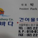 삼해건어물