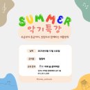 손끝으로 울리는 악기 칼림바 | 여름 방학 악기 특강 &lt;칼림바 특강&gt;