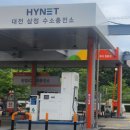 하이넷 대전삼정 수소충전소 네이버블로그