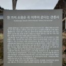 창녕 관룡사 (용선대) - 산사기행 252 이미지