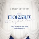 호승잠수 | 뮤지컬 「디아길레프」 22.05.08