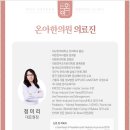 온아한의원 이미지