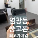 방화1동070 | 염창동중고폰 최고가매입 최저가판매 소비자만족도1위