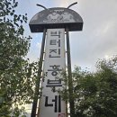 박터진 흥부네 이미지