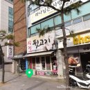 삼정뒷고기