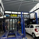 스마일자동차공업사 이미지