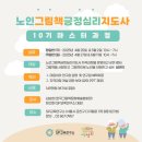 노인 그림책 긍정 심리 지도사 이미지