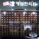 인술명인한의원 이미지