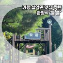 들풀식당 | 가평 한정식 맛집 &#39;들풀&#39; 내돈내산 찐후기! 설악면 아기랑 가기 좋은 식당