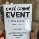 카페그리메 이미지