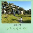 제주서채 이미지