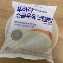 [신상리뷰] 편의점 크림빵 전쟁은 멈추지 않는다 - 세븐일레븐 푸하하 소금우유크림빵