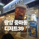 광양중학교 | [전남/광양] 디저트 39 솔직 후기 | 프렌치 버터 소금식빵/ 9월 신메뉴아메리카노x아포카토