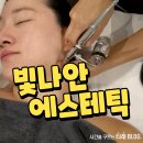 비비큐포항원리행운점 | 포항 피부관리 잘하는 빛나안에스테틱 우주인토닝 후기