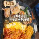 사가정최삼겹 사가정본점