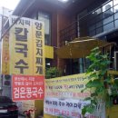 이오순칼국수 이미지