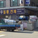 대우철물건재