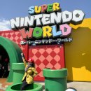 드림게임월드 | 오사카 유니버셜 스튜디오 닌텐도월드 놀이기구 공략법