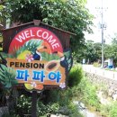 해돋이펜션 | 늦캉스 가기 좋은 경주 커플 펜션