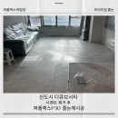 디큐브시티아파트 | 신도림 디큐브시티 아파트 거실 및 현관 거주 중 시멘트 제거 후 퍼플렉스 p30 줄눈 재시공