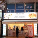 이순신광장로 | 여수 디저트 딸기모찌 현지인 맛집 여수 삼합당 후기, 여수 이순신광장 맛집 근처 주차 정보