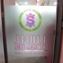 샤이니 토탈 스킨케어