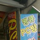 땡큐 PC방 이미지