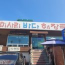 미사리바다해장국 이미지