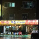 달산축산 이미지