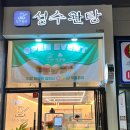 성수완탕다산점