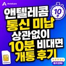 GS25 수완사랑점 | 광주 수완지구 장덕동 앤텔레콤 통신 미납 상관없이 10분 비대면 개통 후기