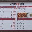 염서방숯불갈비 이미지