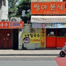 짱아분식 - 이천시 경충대로2050번길 15-50 | 짱아분식
