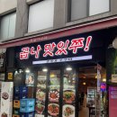 아니;곱나 | 노량진ㅣ술 땡기는 쭈꾸미 맛집 "곱나맛있쭈"