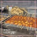 나드리꼬마김밥 이미지