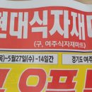 현대식자재