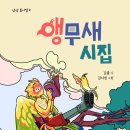 동시랑 그림책으로 놀기 이미지