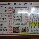 학성횟집