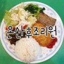 온산후조리원 이미지
